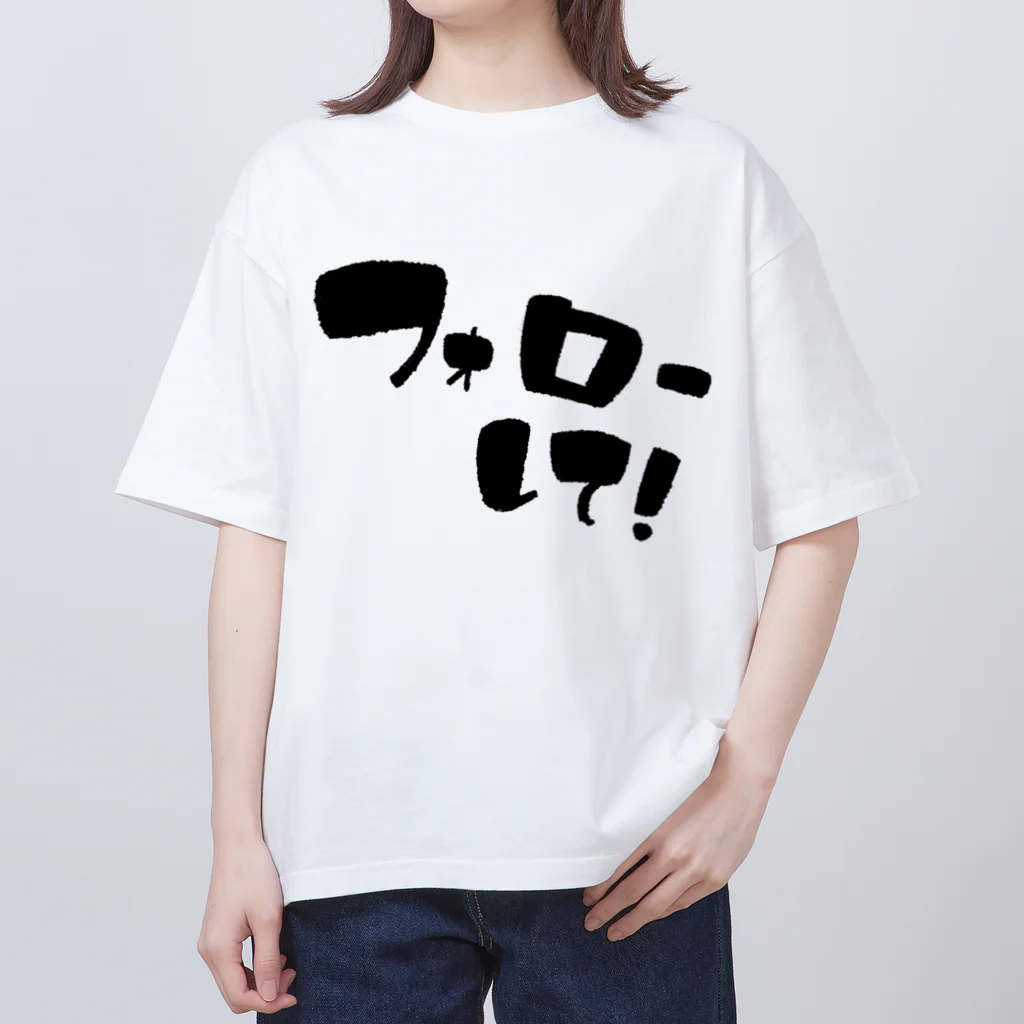 ほむせのフォローして！ オーバーサイズTシャツ