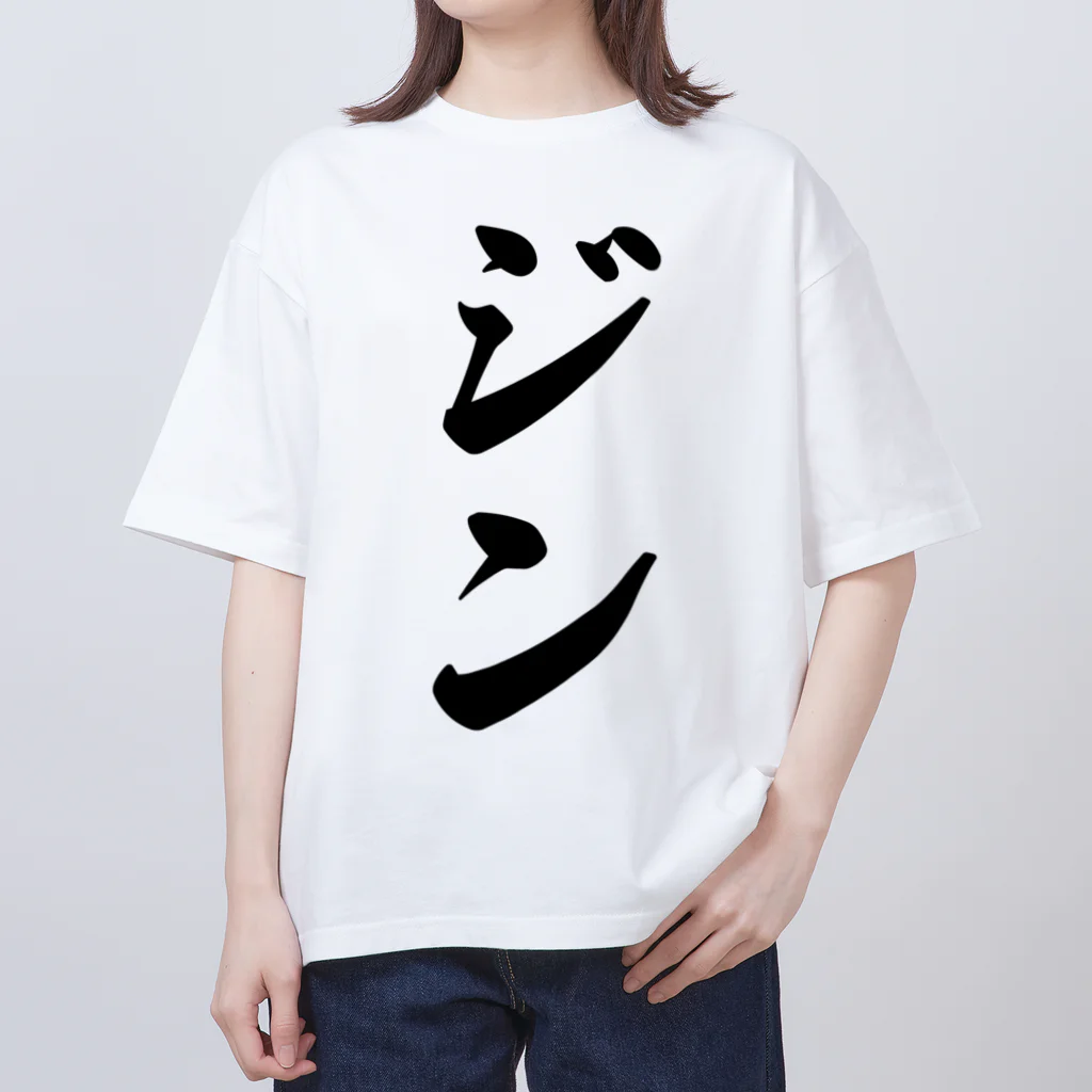 着る文字屋のジン Oversized T-Shirt
