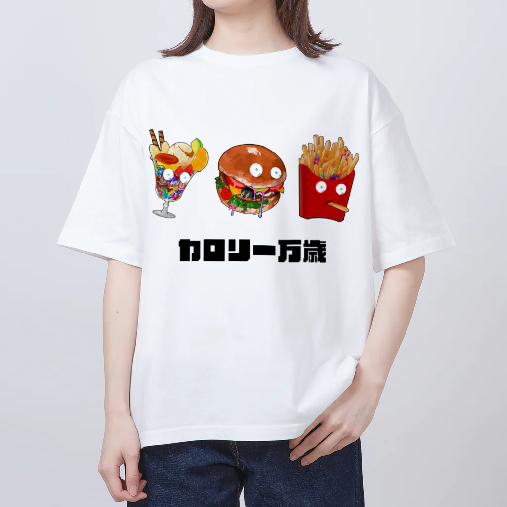 カロリー狂のカロリー万歳（文字あり） オーバーサイズTシャツ