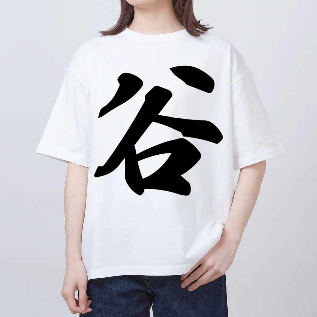 着る文字屋の谷 Oversized T-Shirt