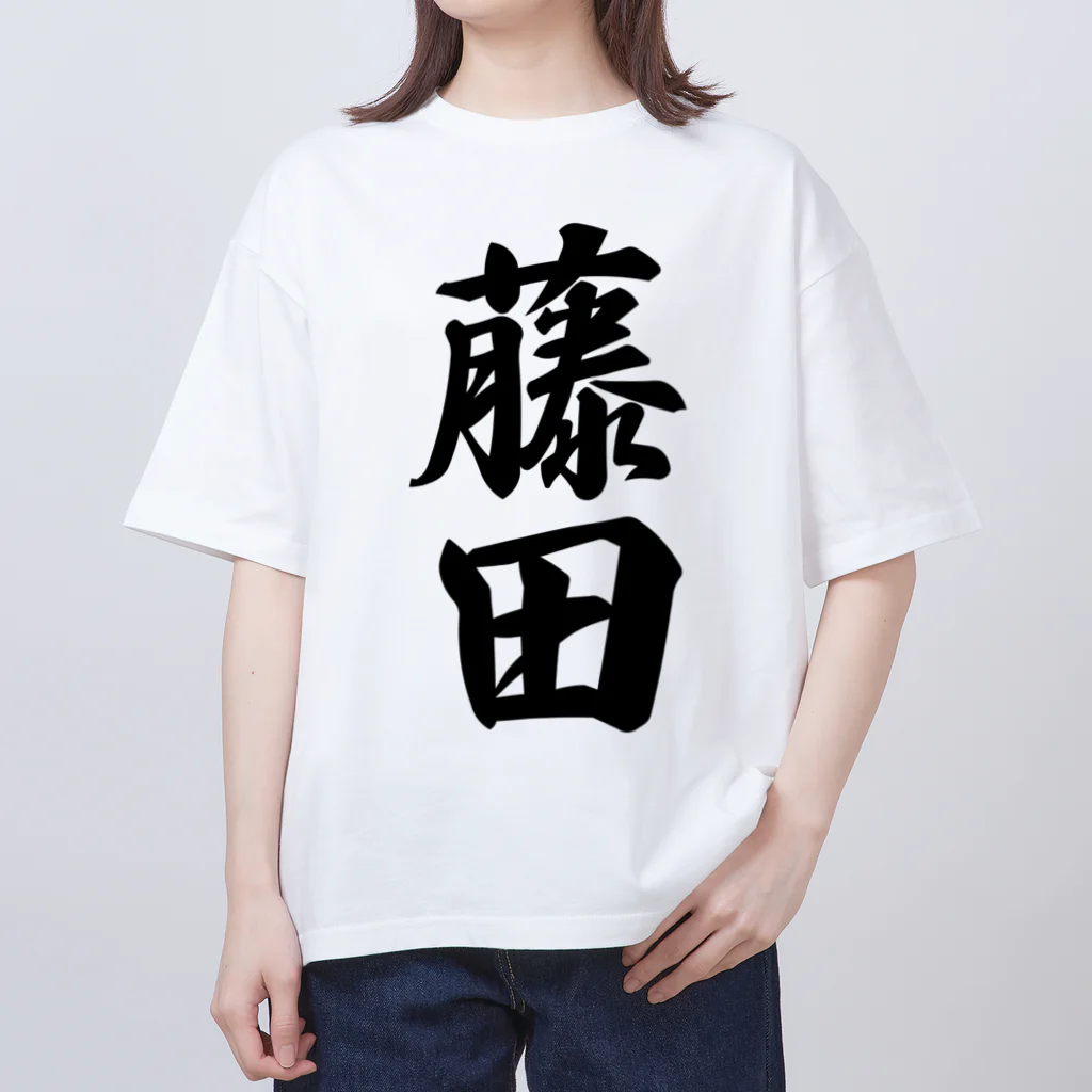 着る文字屋の藤田 オーバーサイズTシャツ