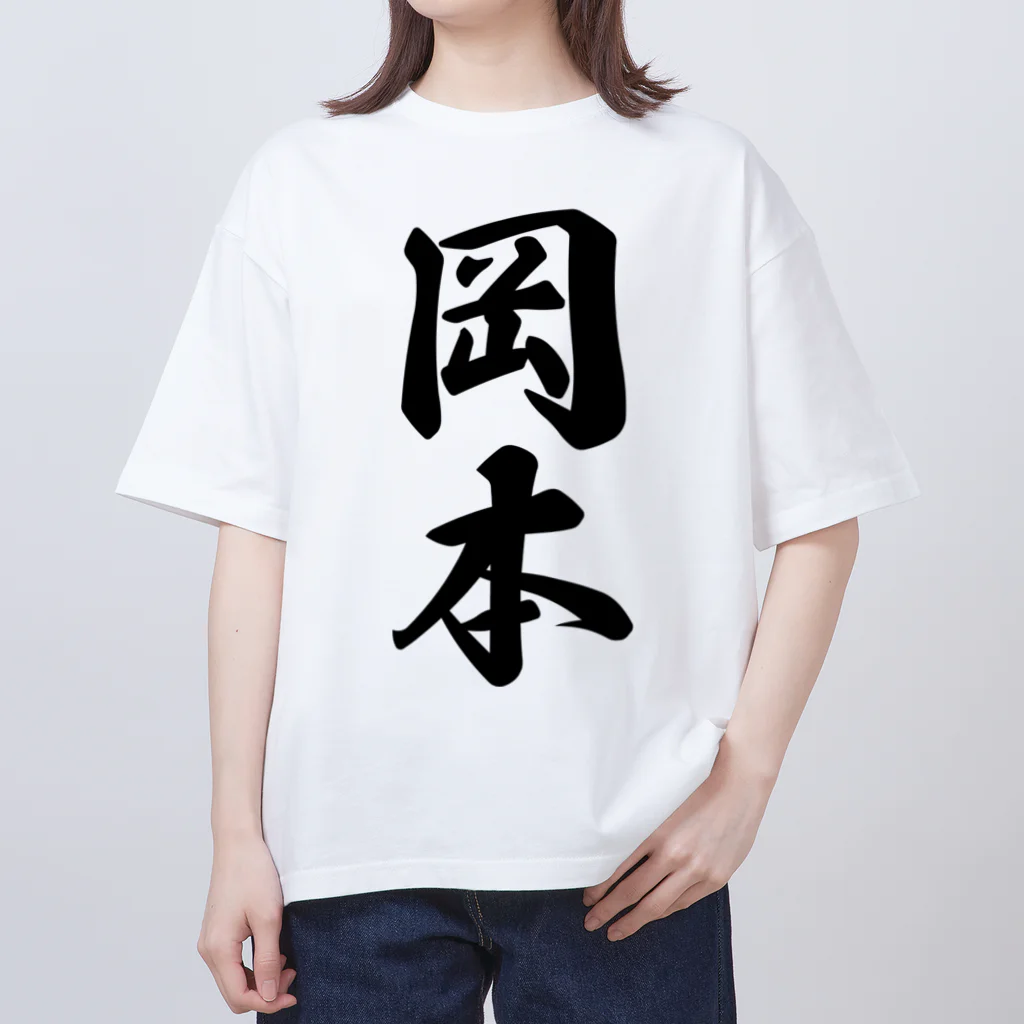 着る文字屋の岡本 Oversized T-Shirt