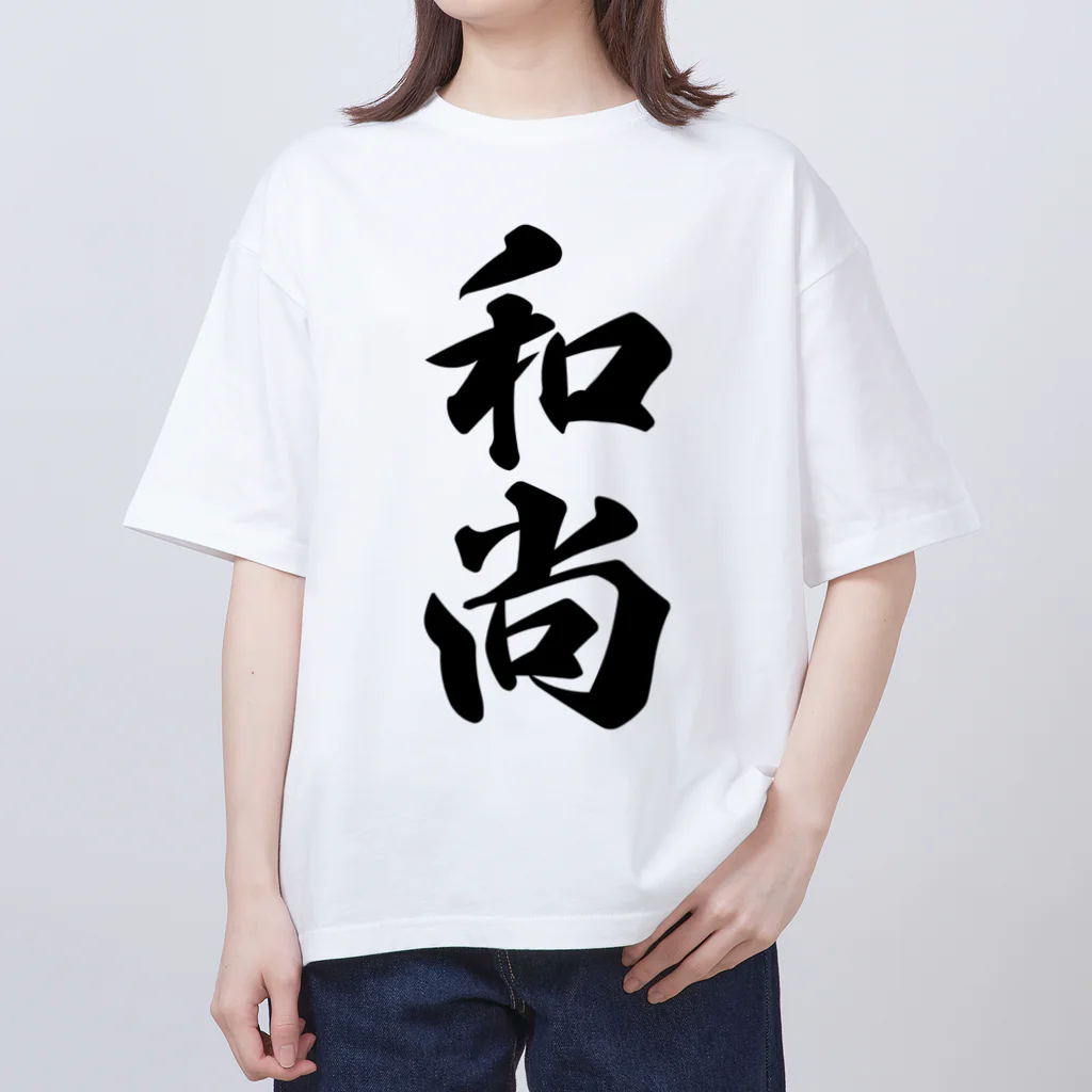 着る文字屋の和尚 オーバーサイズTシャツ