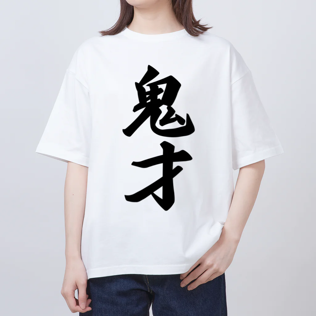 着る文字屋の鬼才 オーバーサイズTシャツ