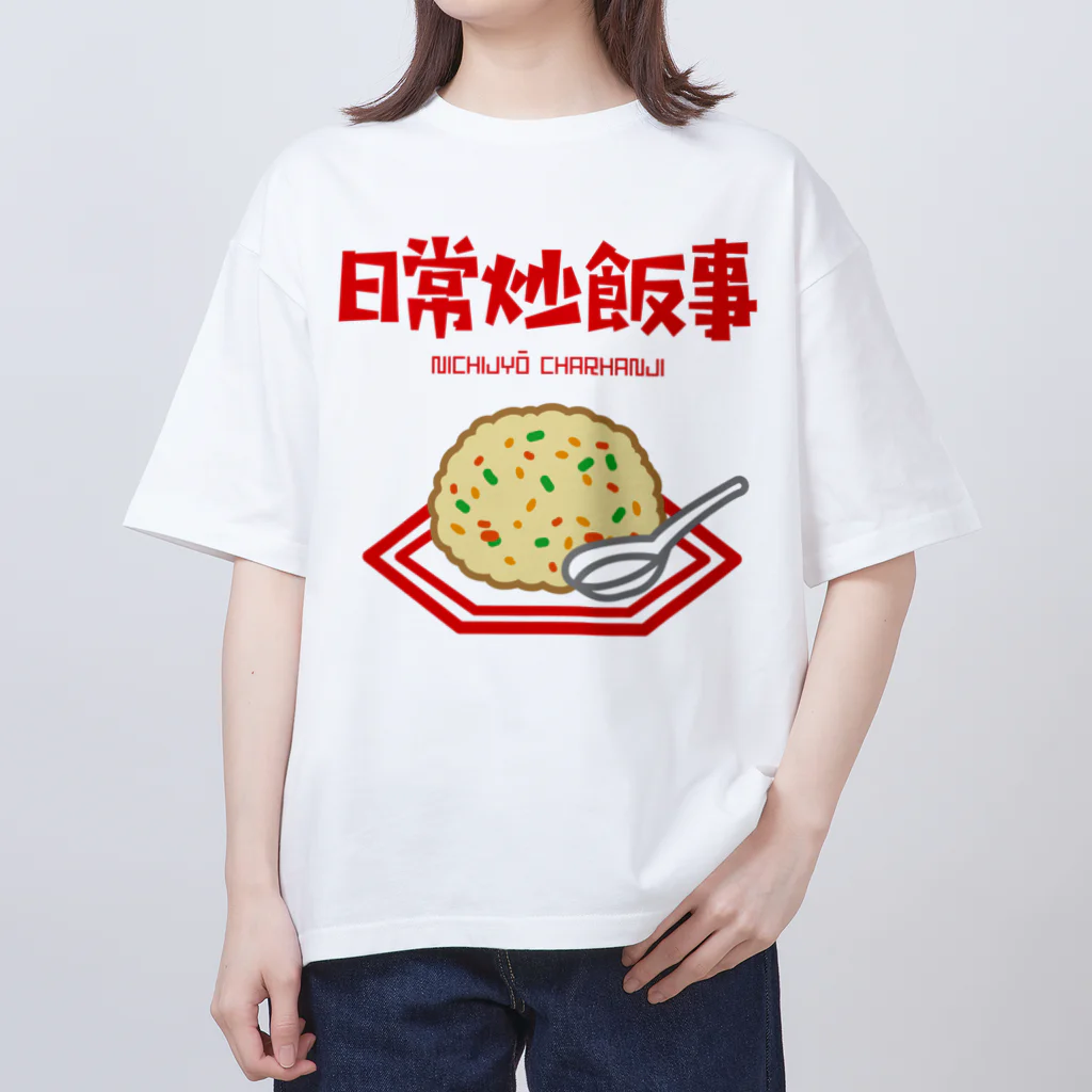 オノマトピアの日常炒飯事（ニチジョウチャーハンジ） Oversized T-Shirt