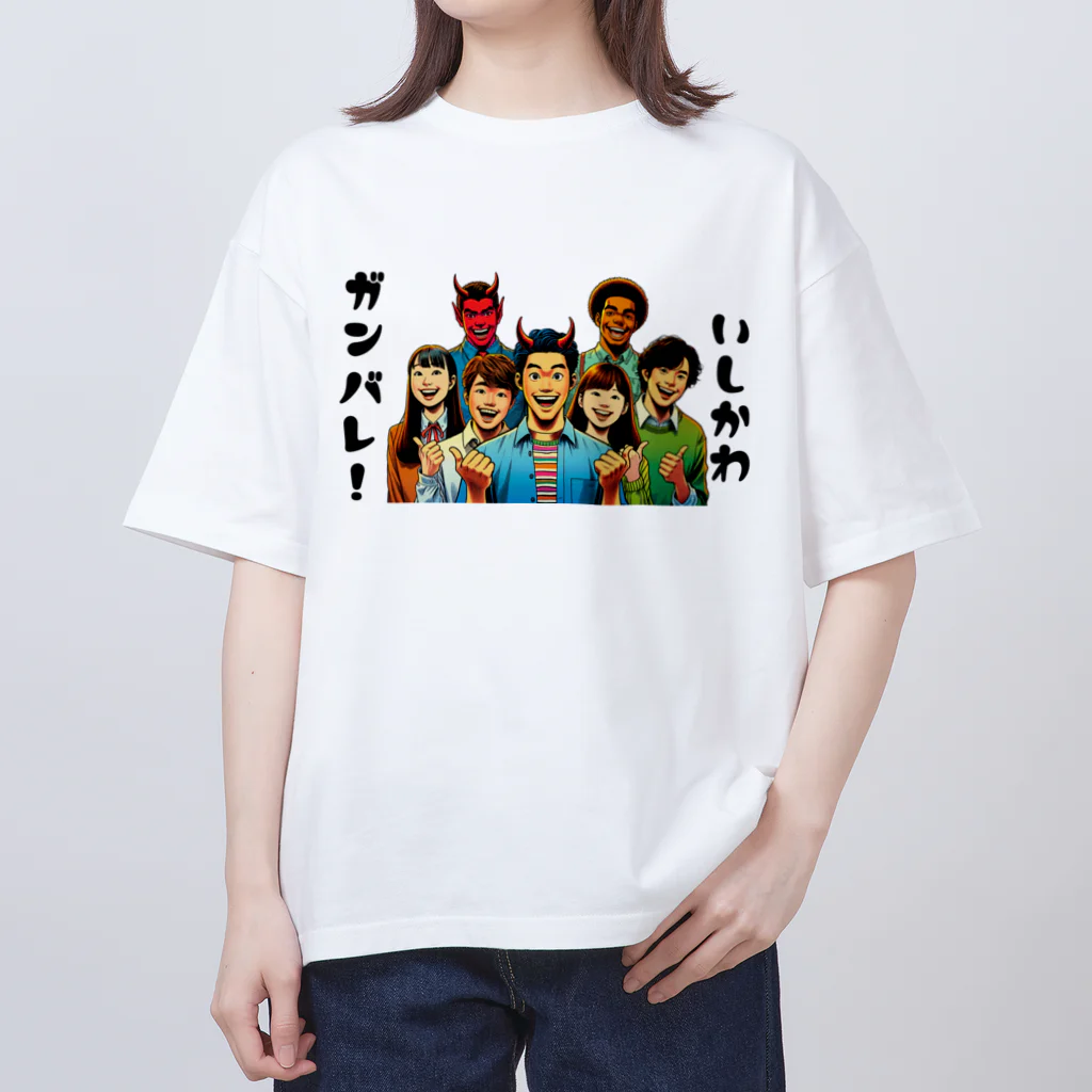 大鬼ヶ王国ランドのガンバレ! 石川県の復興1 Oversized T-Shirt