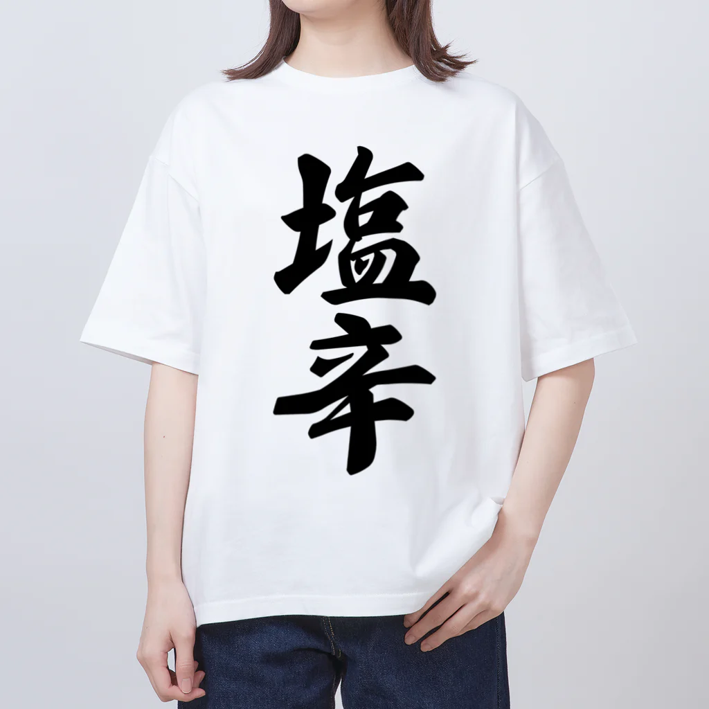 着る文字屋の塩辛 オーバーサイズTシャツ