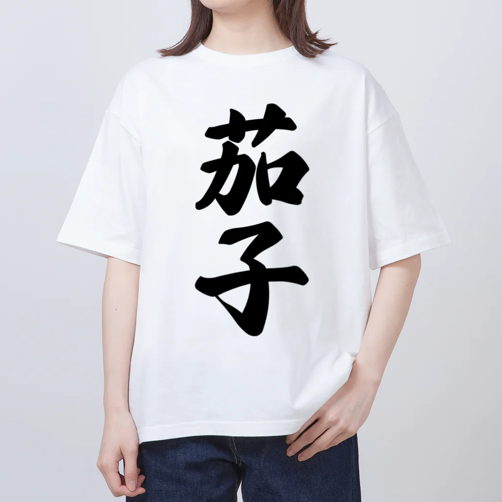 着る文字屋の茄子 Oversized T-Shirt