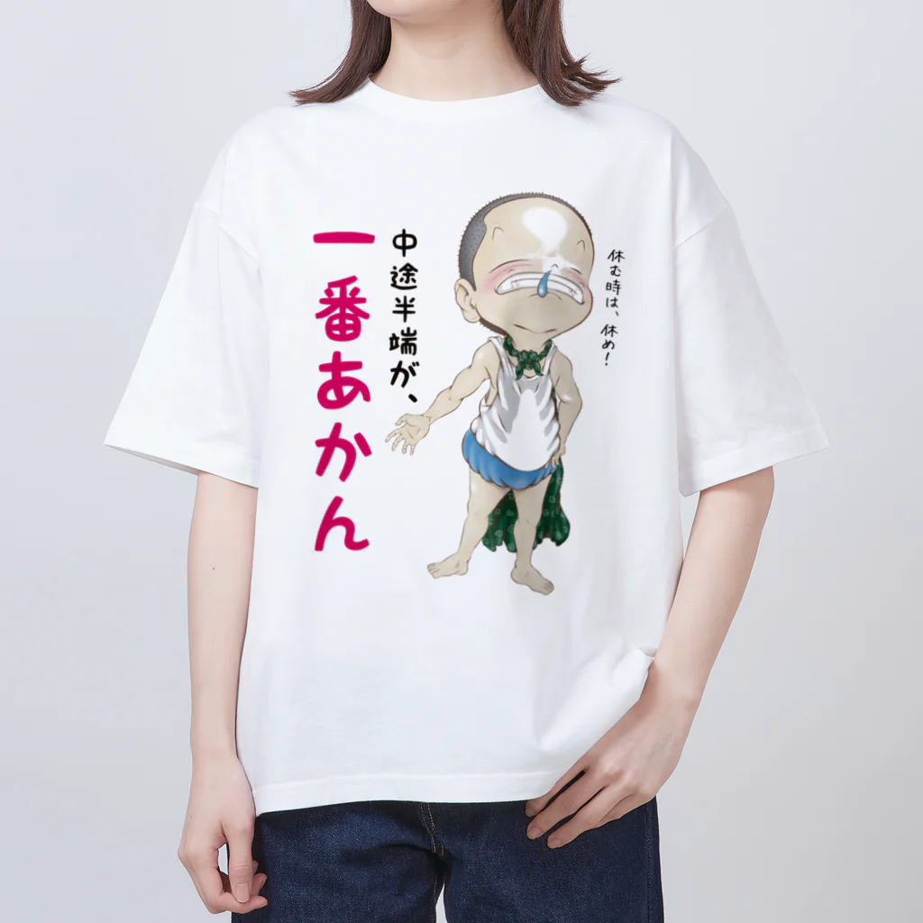 メイプル楓／イラストレーターの中途半端が、一番あかん Oversized T-Shirt