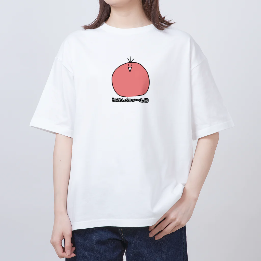 夢と希望やさんのとめぃとぅー山田 オーバーサイズTシャツ