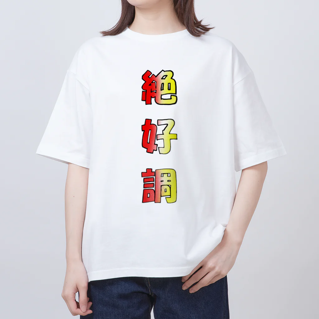 bennkeinomiseの絶好調をアピール Oversized T-Shirt
