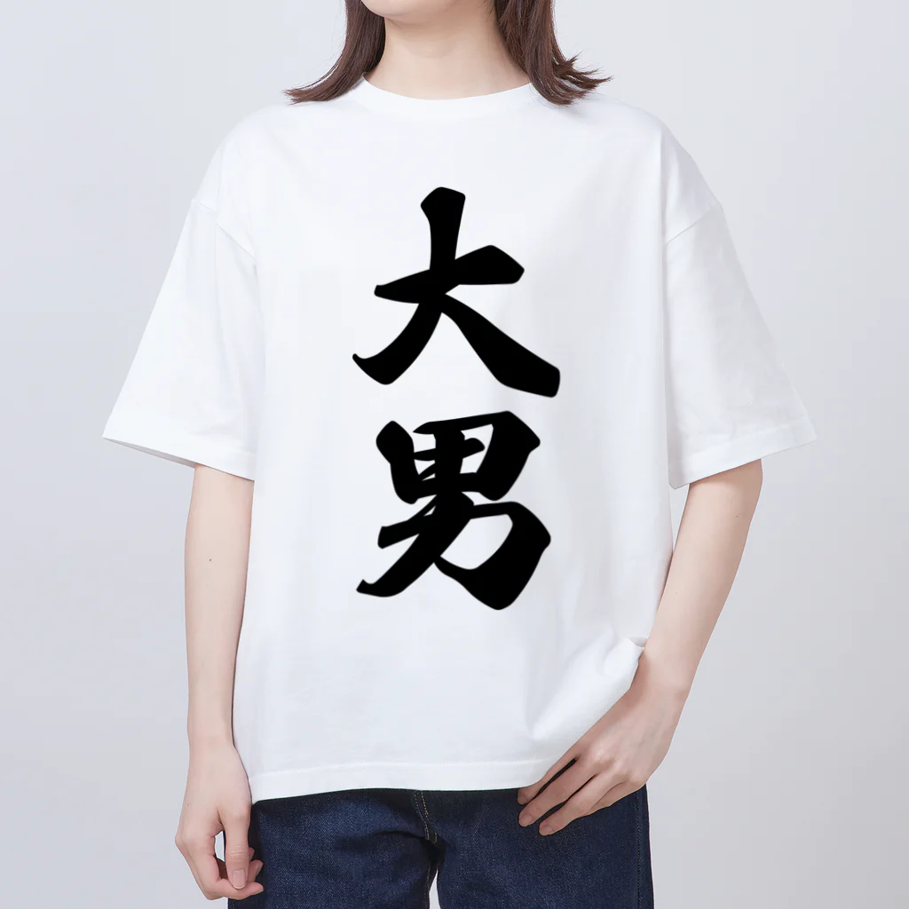 着る文字屋の大男 Oversized T-Shirt