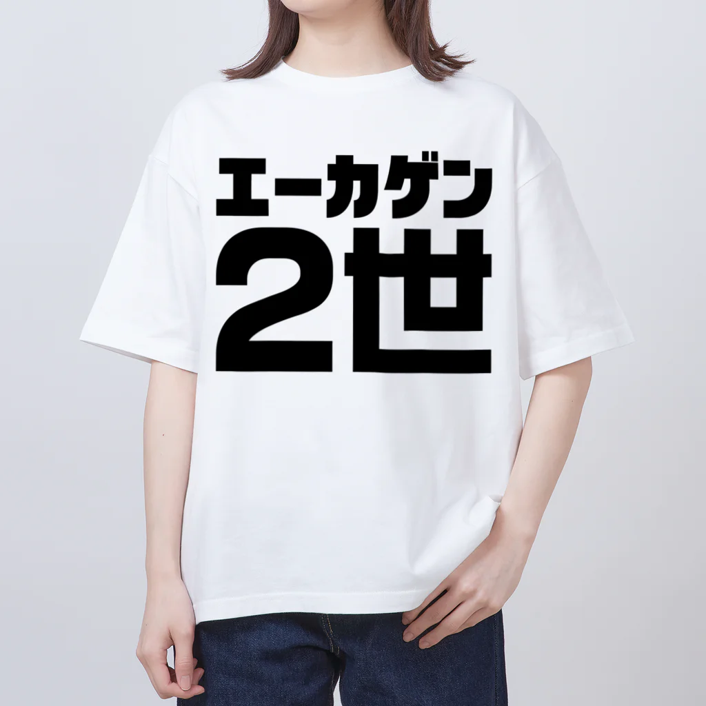 エーカゲン2世(えーかげんにせい)文字黒 / オノマトピア エーカゲン2世(えーかげんにせい)文字黒 / オノマトピア
