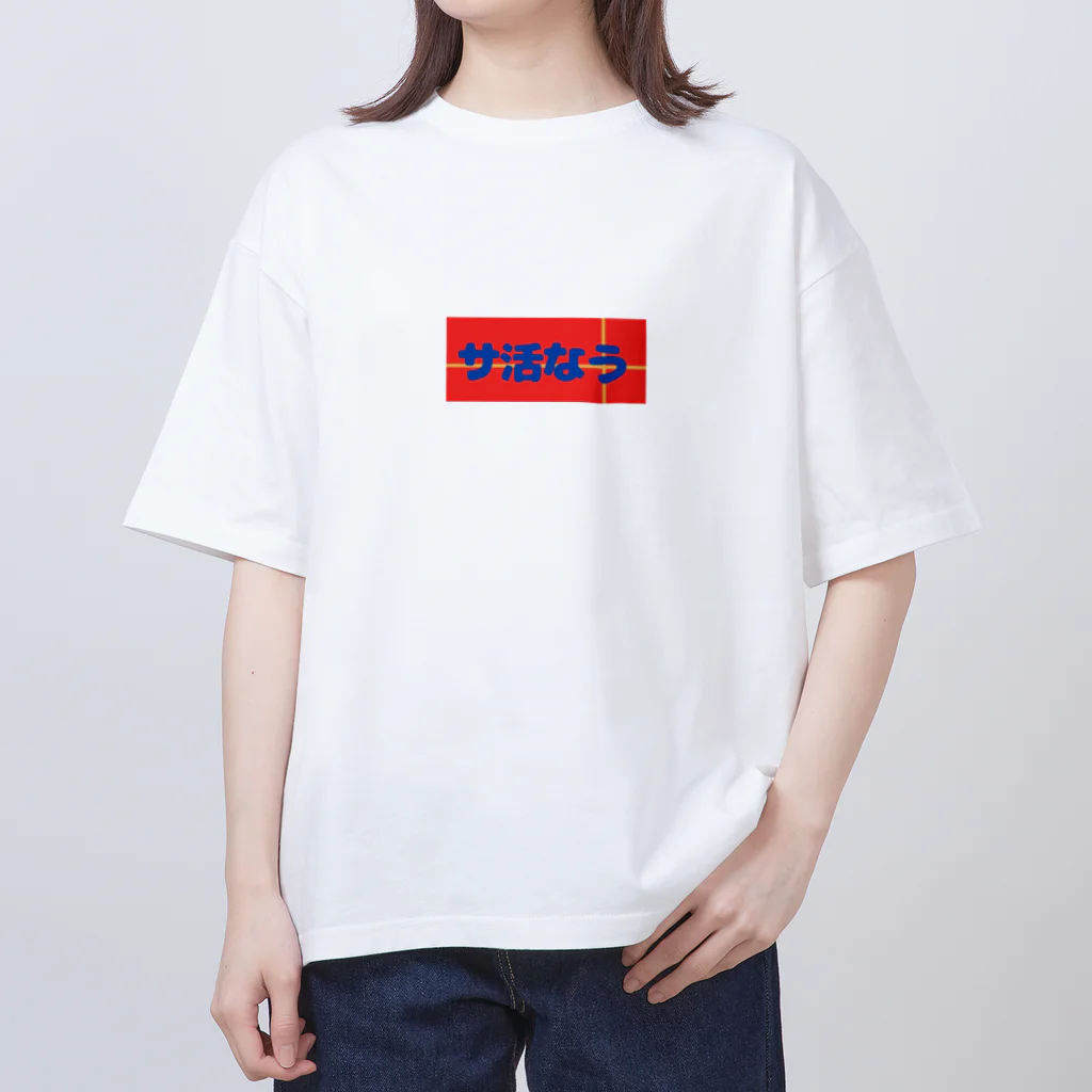 筋トレとサウナが好きのサ活なう オーバーサイズTシャツ