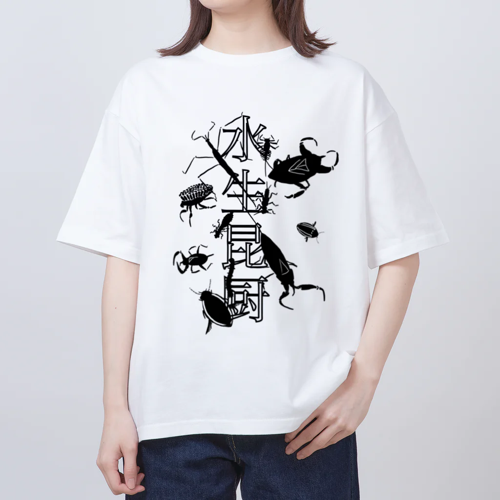 けだま専門店の水生昆虫厨の方向け オーバーサイズTシャツ