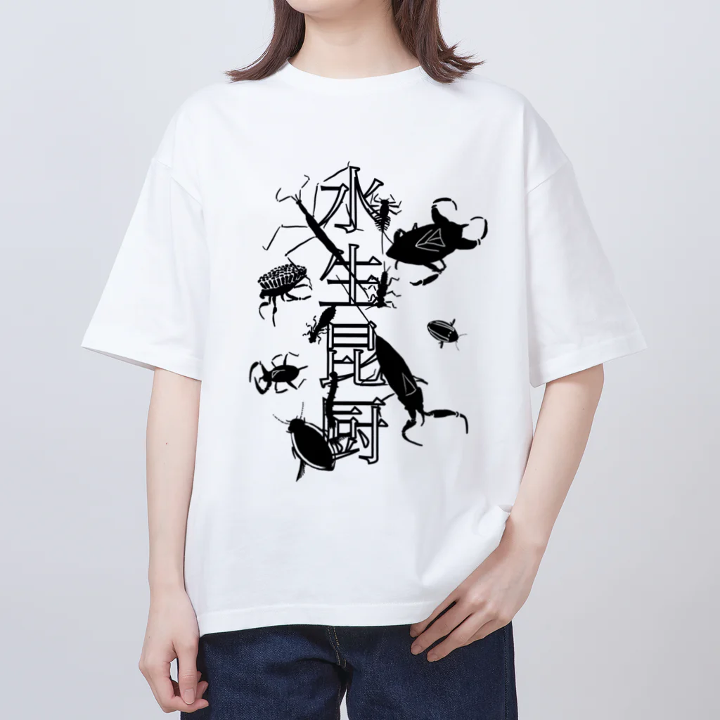 けだま専門店の水生昆虫厨の方向け Oversized T-Shirt