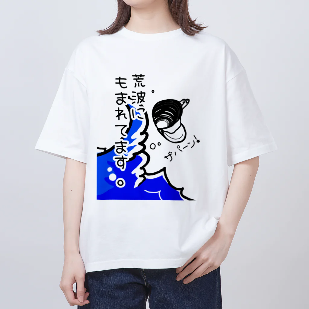 Simizimi_sizimiのしみじみしじみの荒波にもまれてます。 オーバーサイズTシャツ