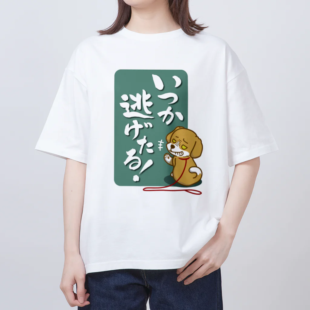 AckeeWolf Art Shopのいつか逃げたる！ 犬 オーバーサイズTシャツ