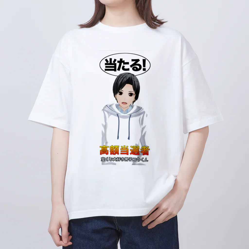 宝くじ高額当選者の日記【公式】の宝くじ大好き男子コウくん オーバーサイズTシャツ