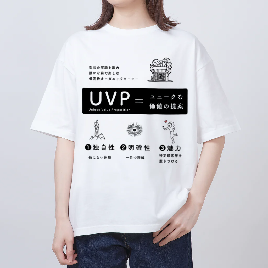 Thousalight_マーケティングの会社やってます！のUVP（Unique Value Proposition） オーバーサイズTシャツ