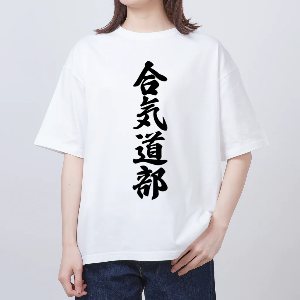 着る文字屋の合気道部 Oversized T-Shirt