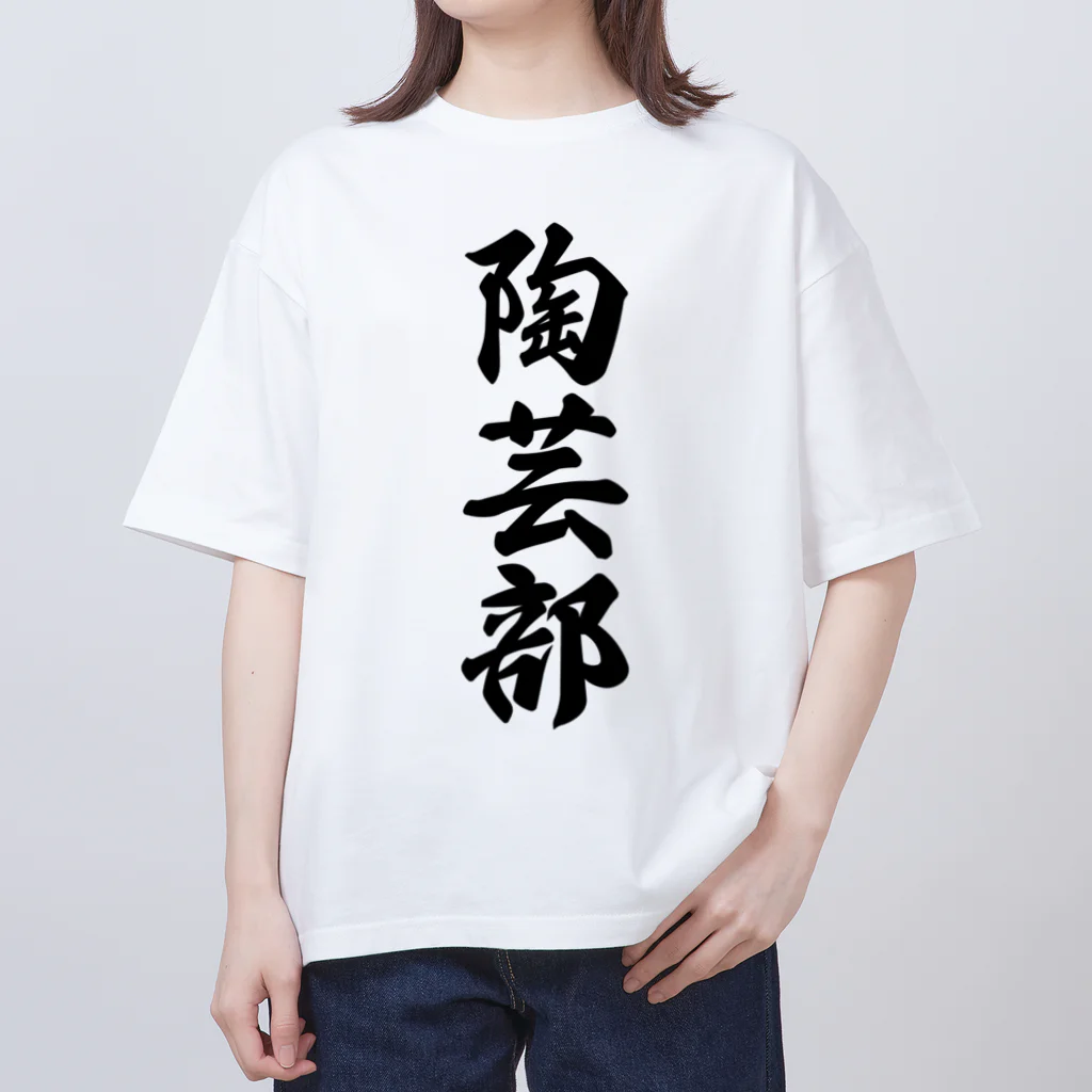 着る文字屋の陶芸部 Oversized T-Shirt