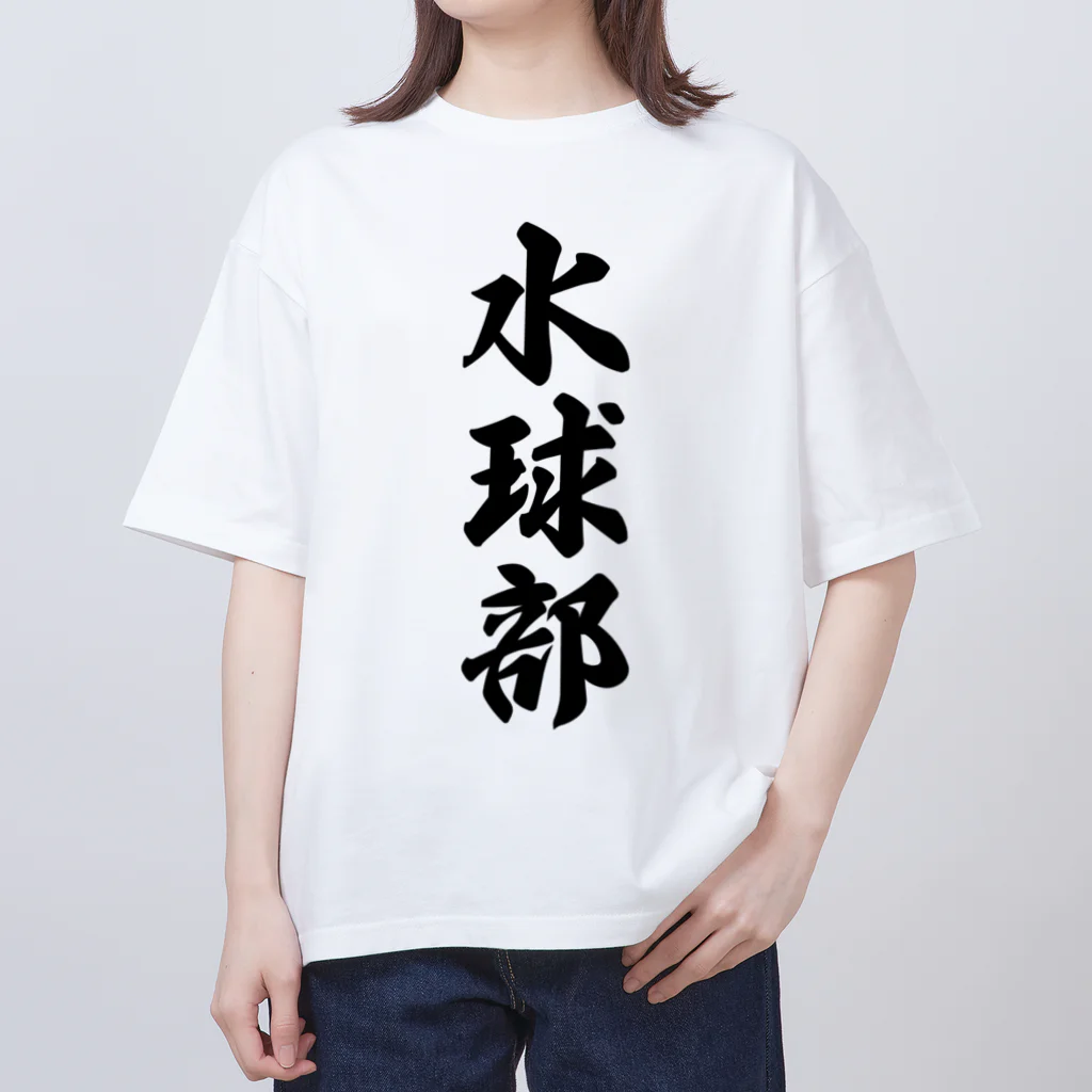 着る文字屋の水球部 Oversized T-Shirt