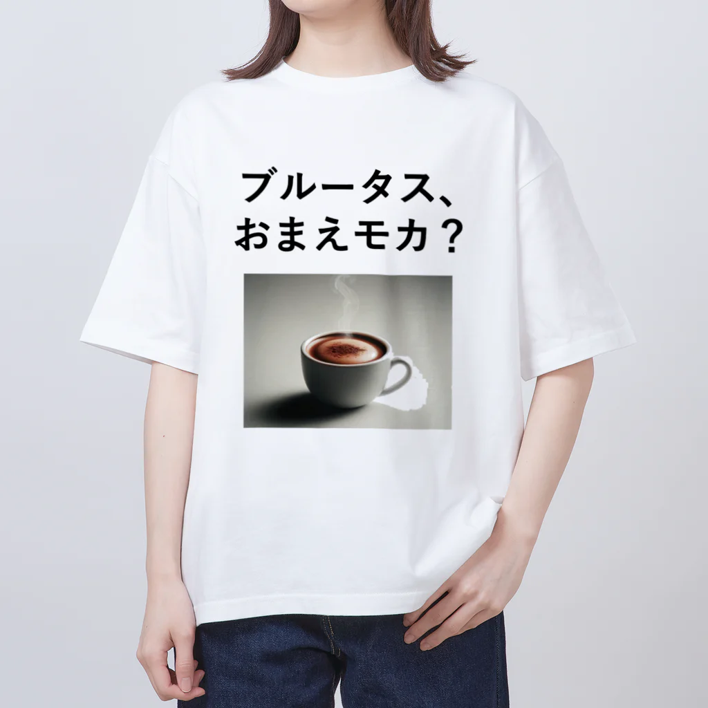 music_japanの「ブルータス、おまえモカ？」写真付き Oversized T-Shirt