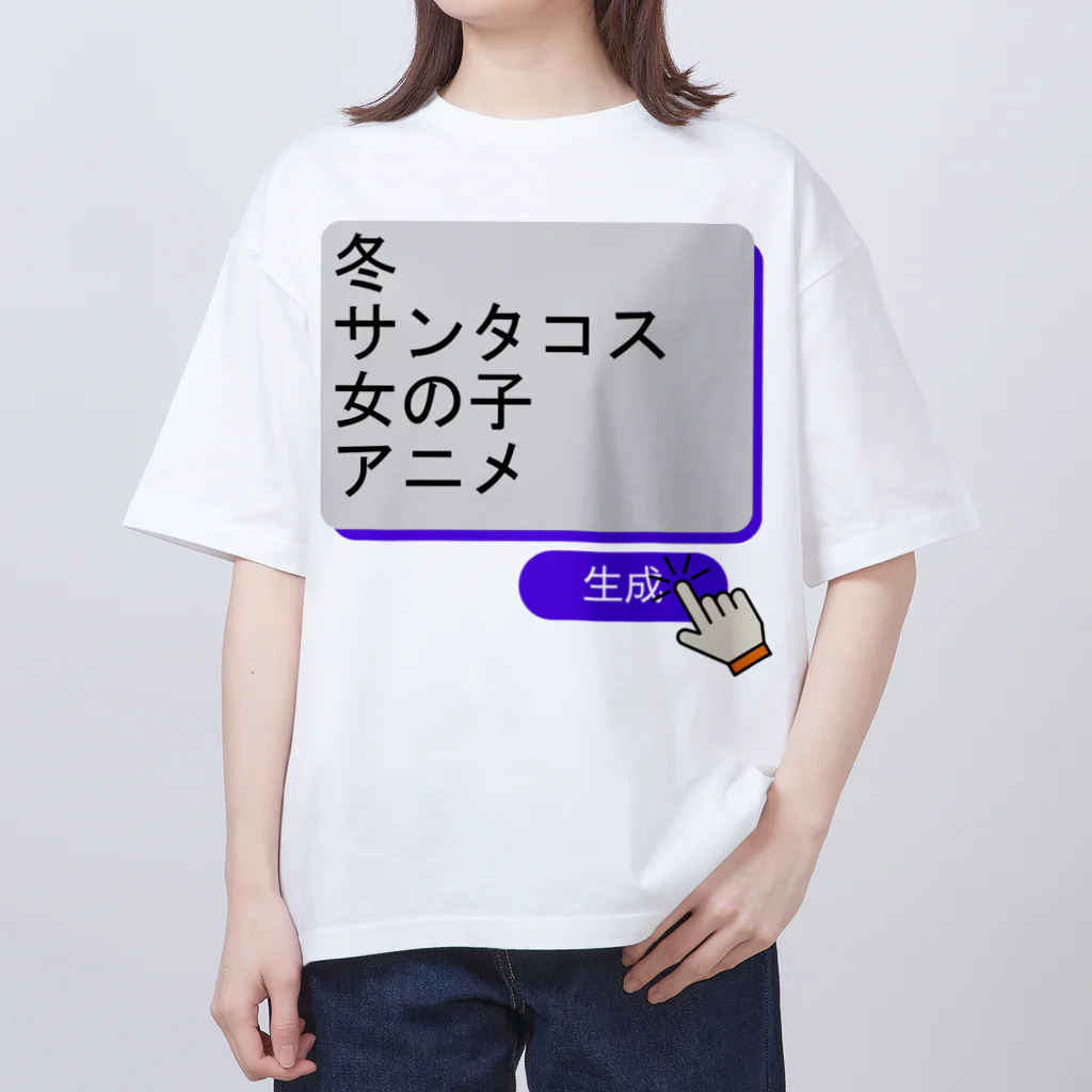 boboboboboの生成ボタンをタップすると・・・（冬３） Oversized T-Shirt