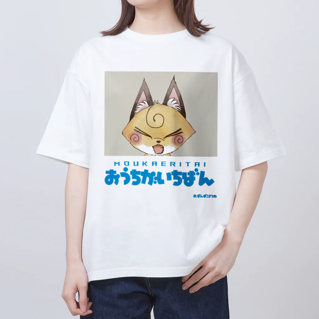 ぽんぽこ商店のMOUKAERITAI Oversized T-Shirt