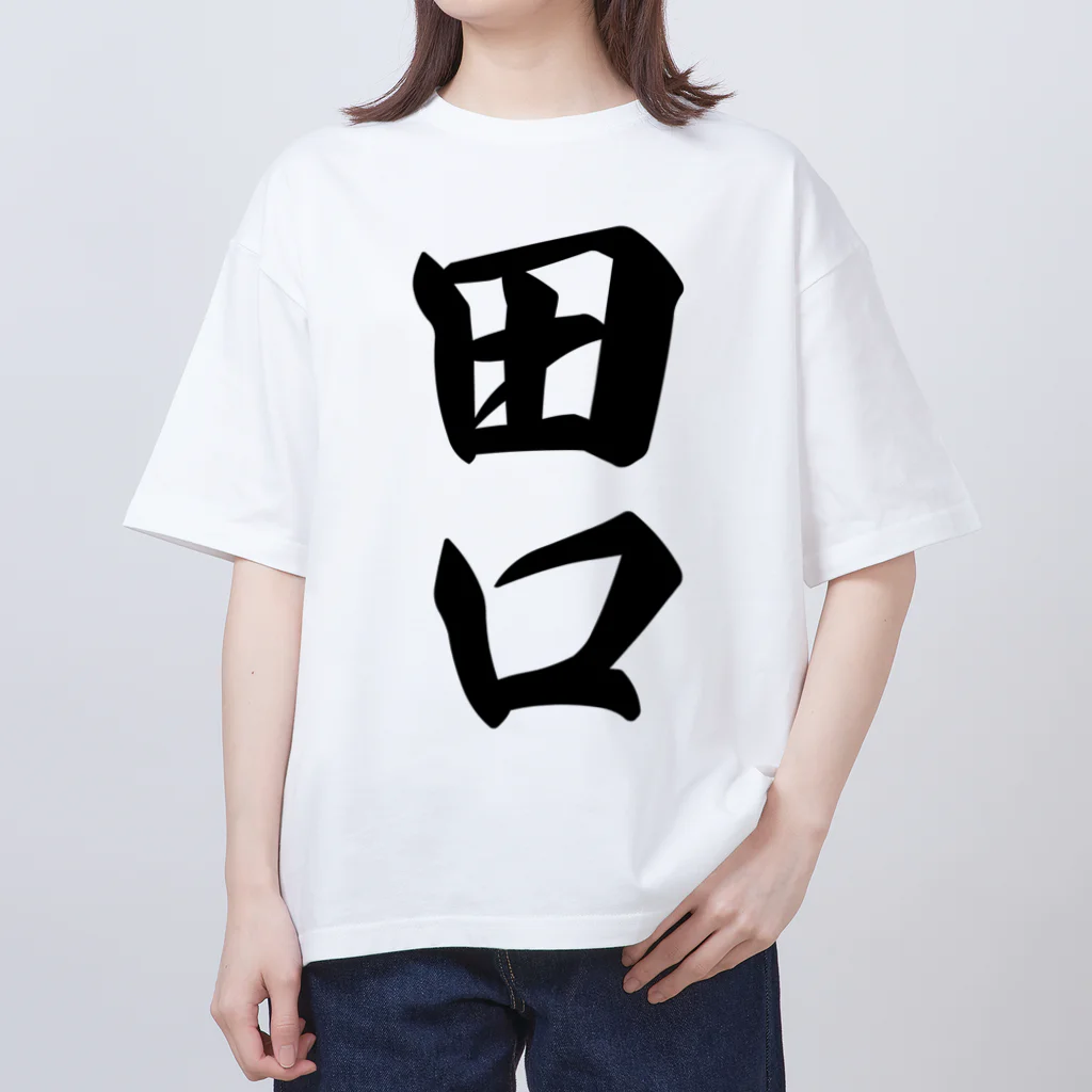 着る文字屋の田口 Oversized T-Shirt