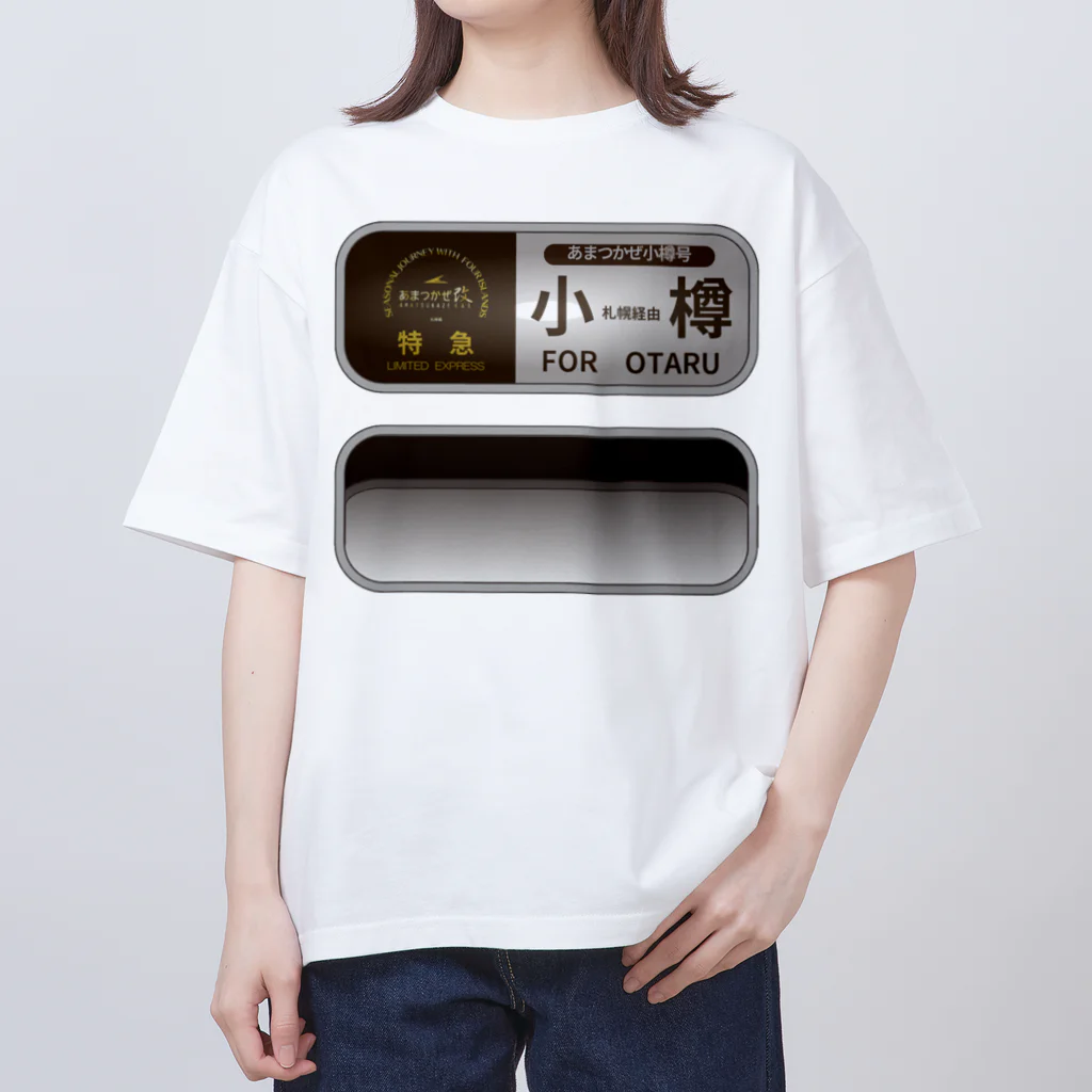 米田淳一未来科学研究所ミュージアムショップ（SUZURI支店）のあまつかぜ行先幕シリーズ「小樽」 Oversized T-Shirt