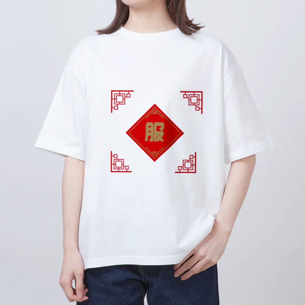 よっしゃあの福、服 オーバーサイズTシャツ