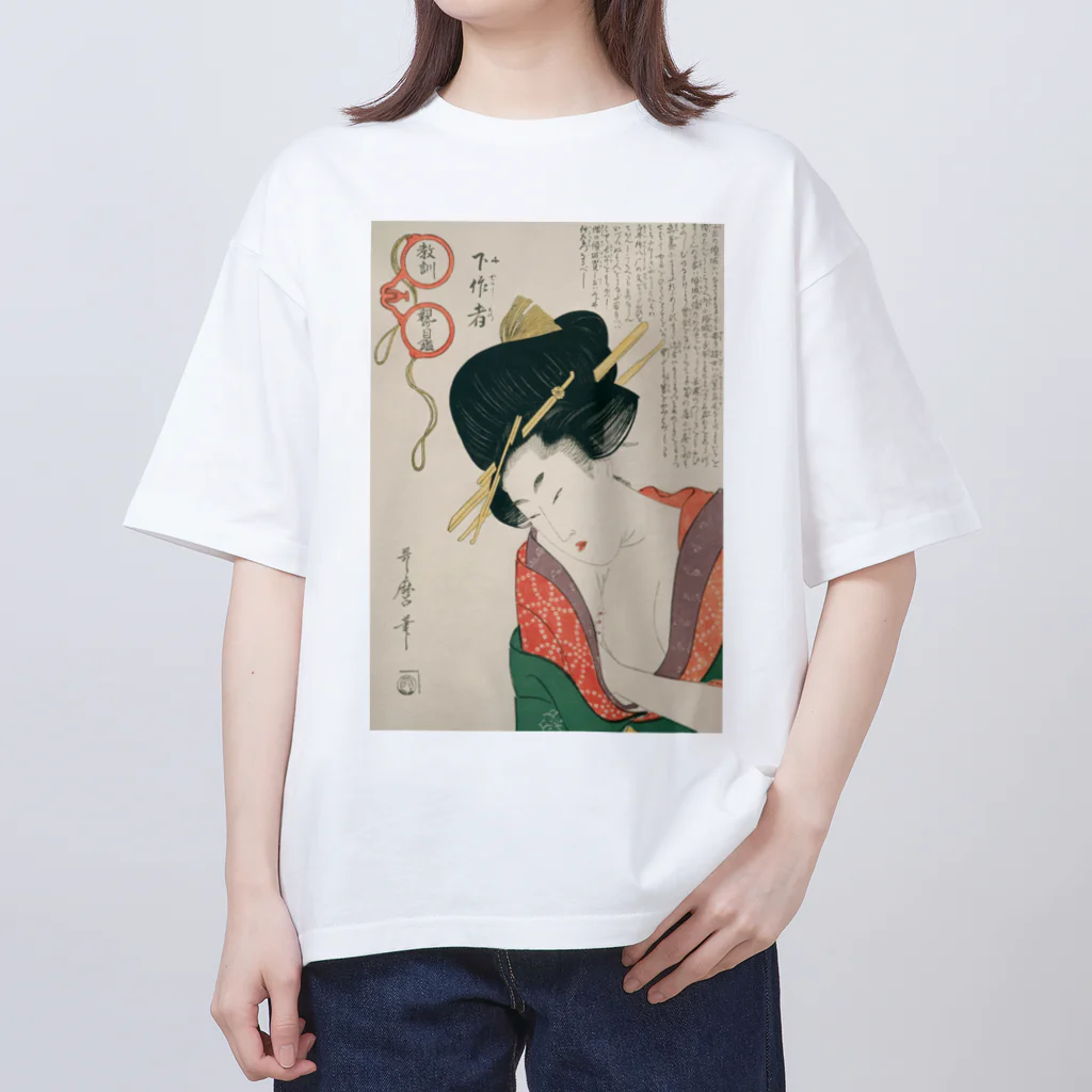 寿めでたや(ukiyoe)の浮世絵：喜多川歌麿_＜教訓親の目鑑＞ オーバーサイズTシャツ
