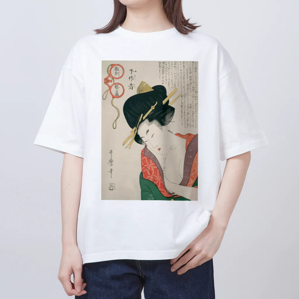 寿めでたや(ukiyoe)の浮世絵：喜多川歌麿_＜教訓親の目鑑＞ Oversized T-Shirt