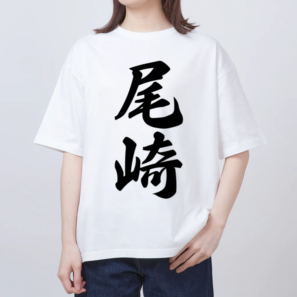 着る文字屋の尾崎 オーバーサイズTシャツ