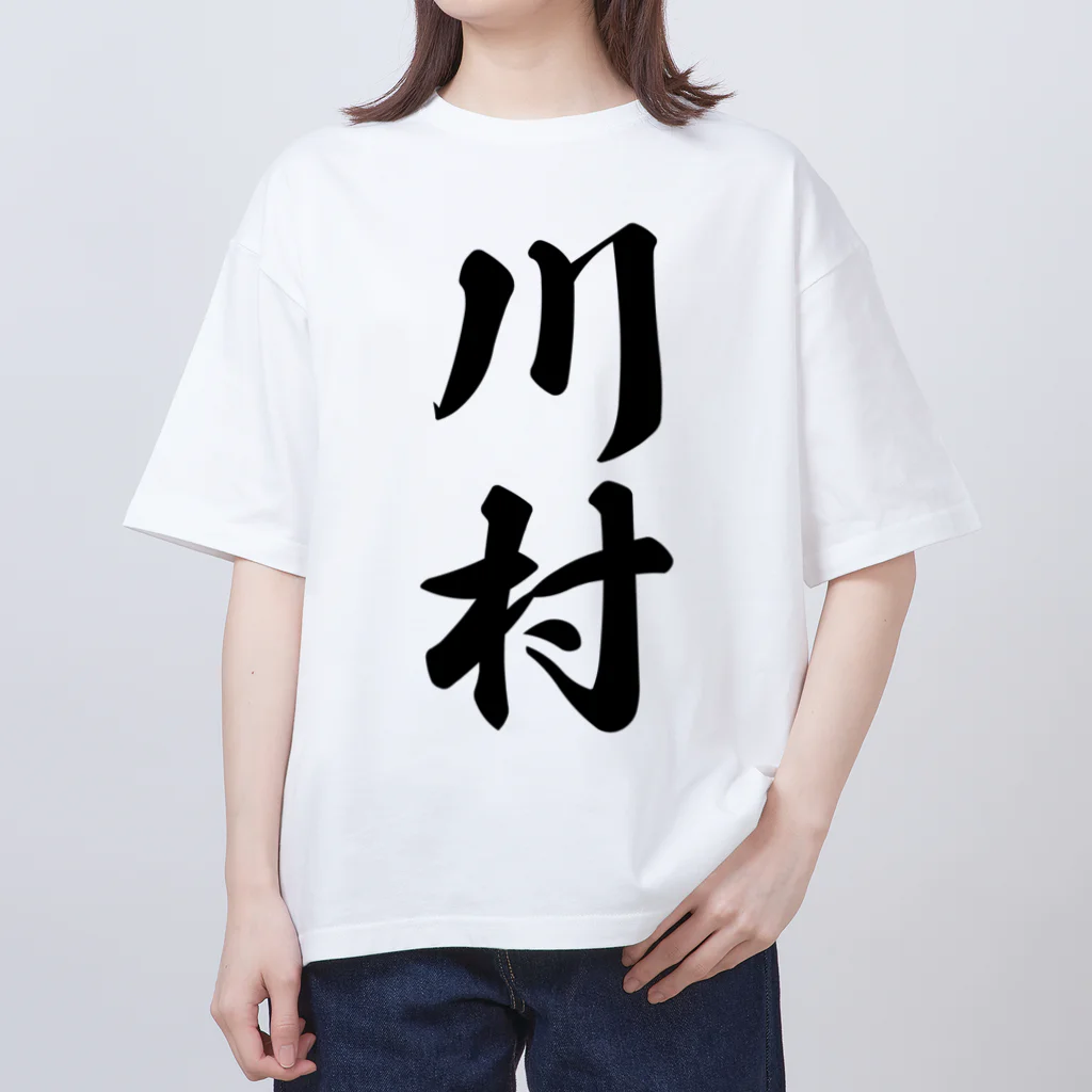 着る文字屋の川村 オーバーサイズTシャツ