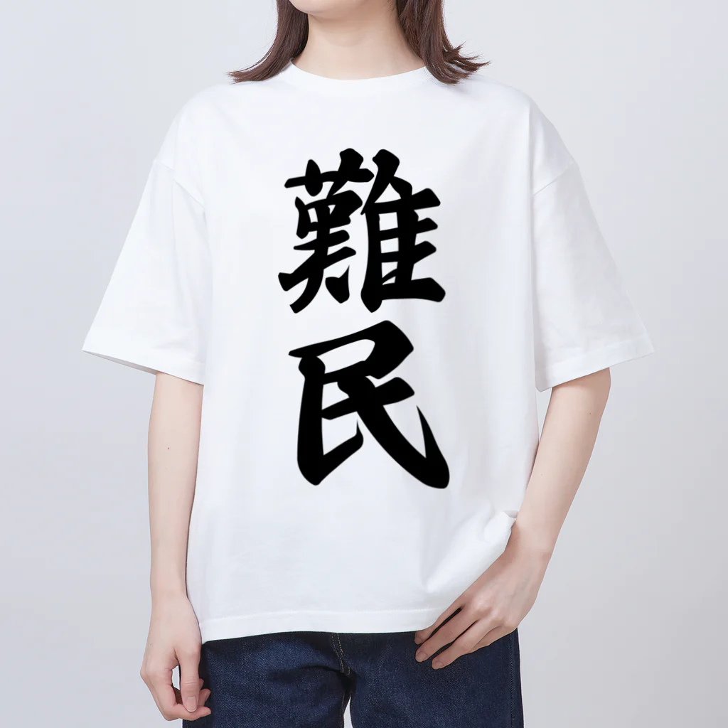 着る文字屋の難民 オーバーサイズTシャツ