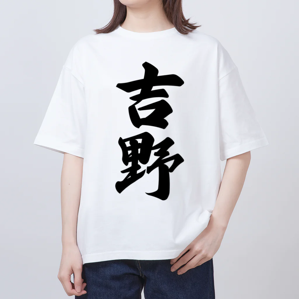 着る文字屋の吉野 オーバーサイズTシャツ