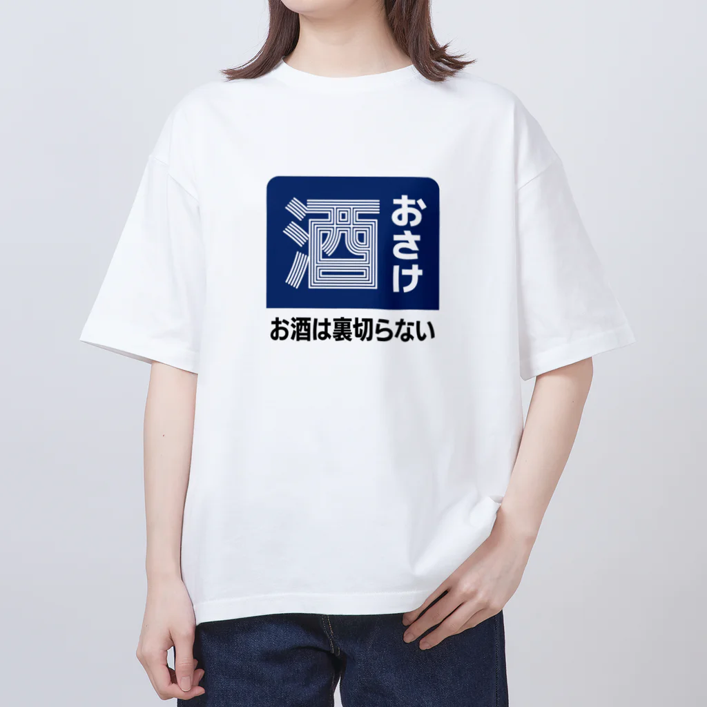 第２弾！1,000円引きセール開催中！！！★kg_shopのおさけ [レトロ看板パロディ] Oversized T-Shirt