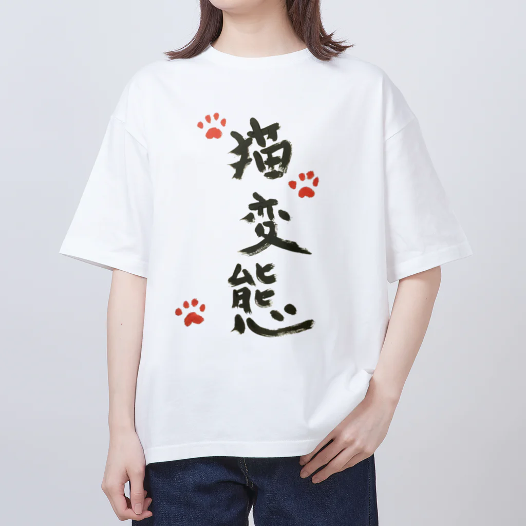 猫変態限定SHOPの猫変態Ｔシャツ オーバーサイズTシャツ