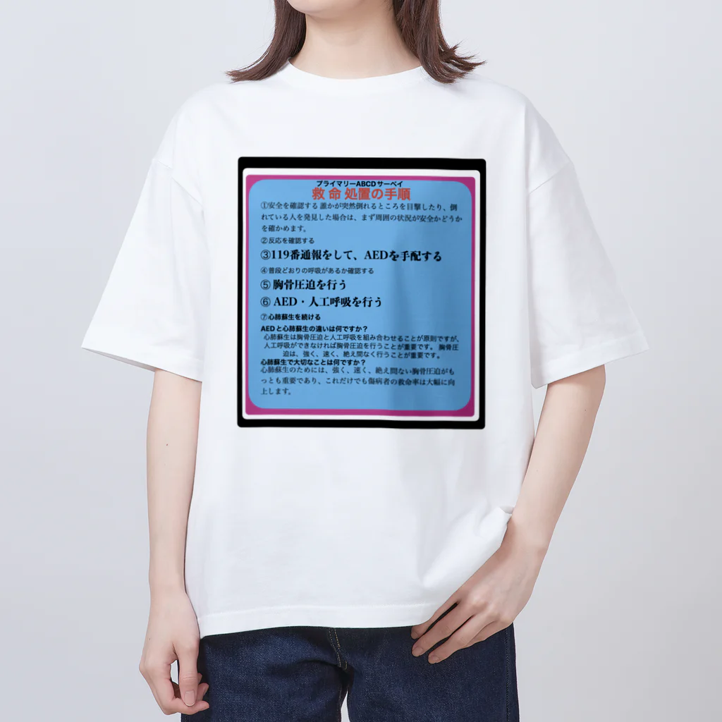 カズヨシ太郎のお店　Kazuyoshi Taro's shopの一次救命処置 オーバーサイズTシャツ