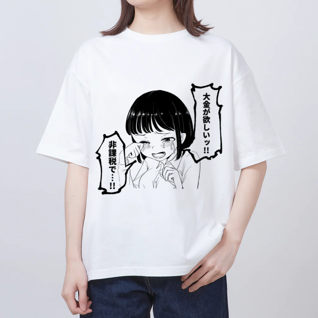 戸山トモの大金が欲しいグッズ Oversized T-Shirt