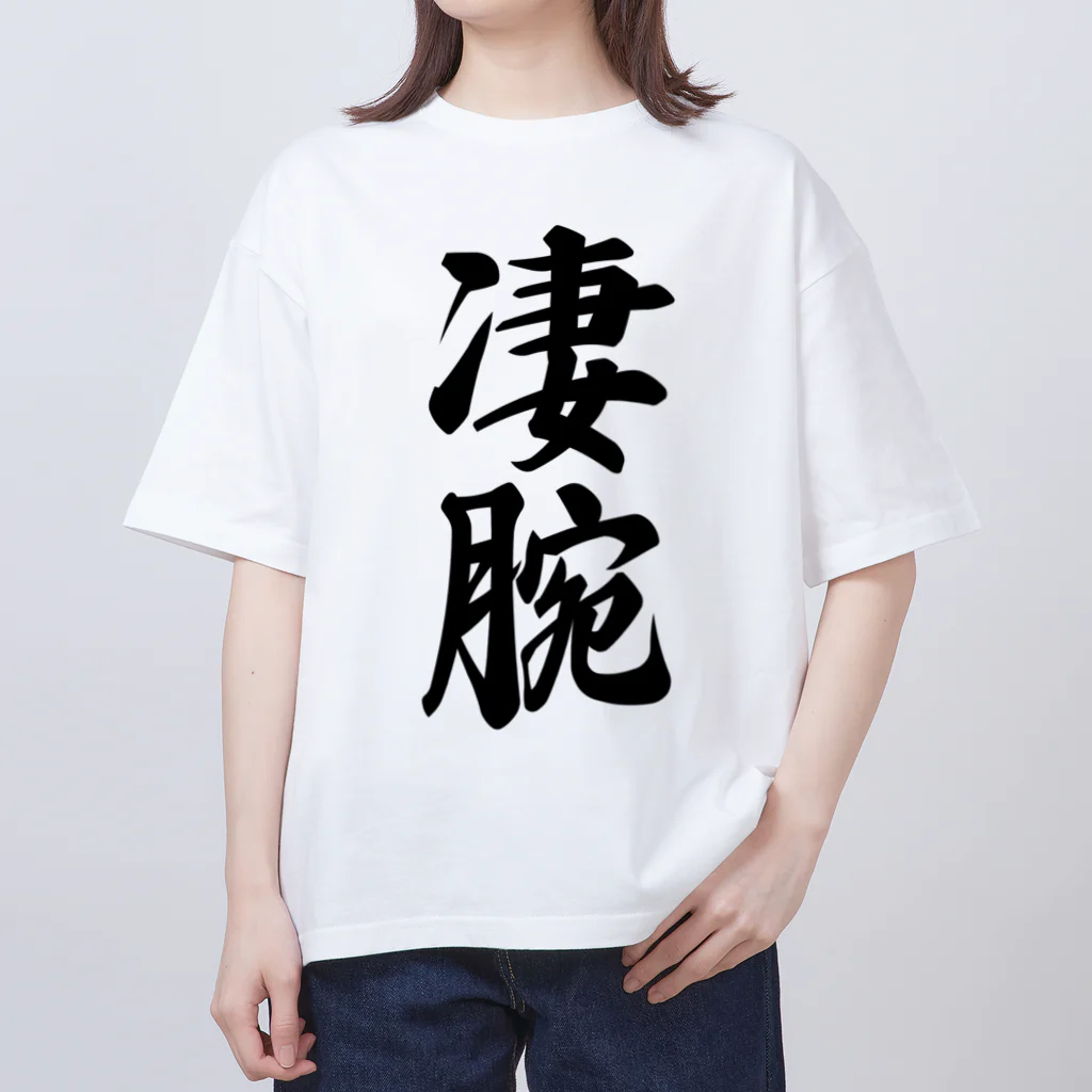 着る文字屋の凄腕 オーバーサイズTシャツ