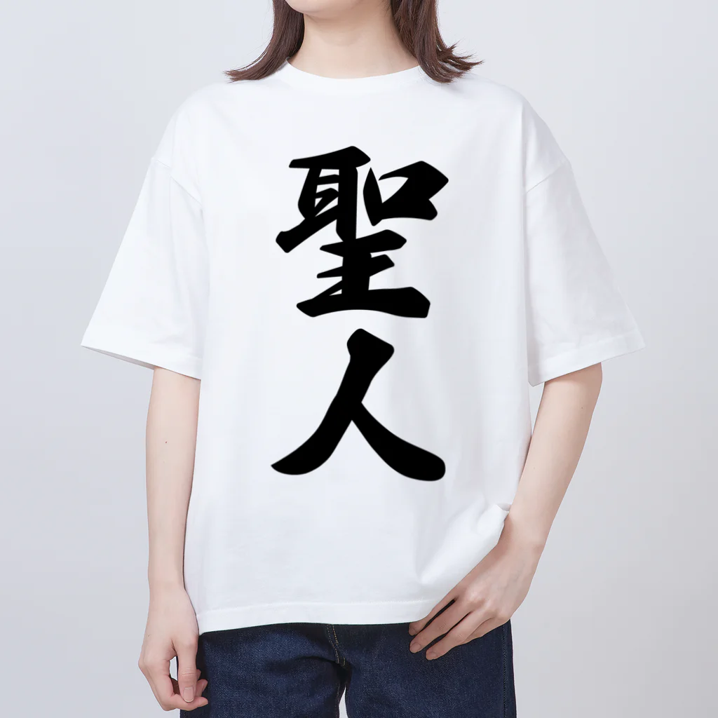 着る文字屋の聖人 オーバーサイズTシャツ