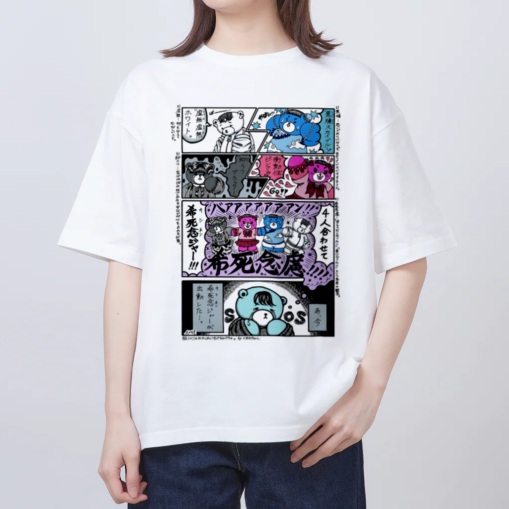 くまちくまお屋さんの希死念ジャーシリーズ Oversized T-Shirt