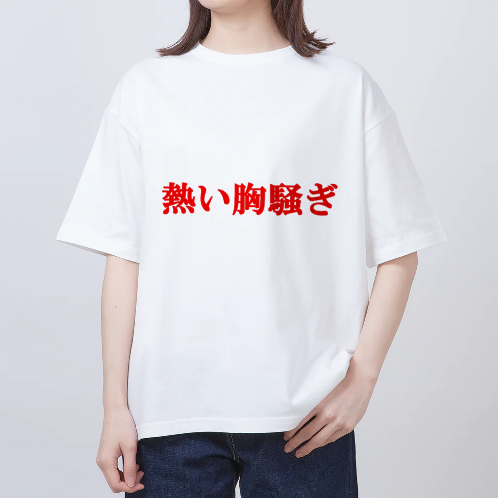 にゃんこ王子のにゃんこ王子 熱い胸騒ぎ オーバーサイズTシャツ