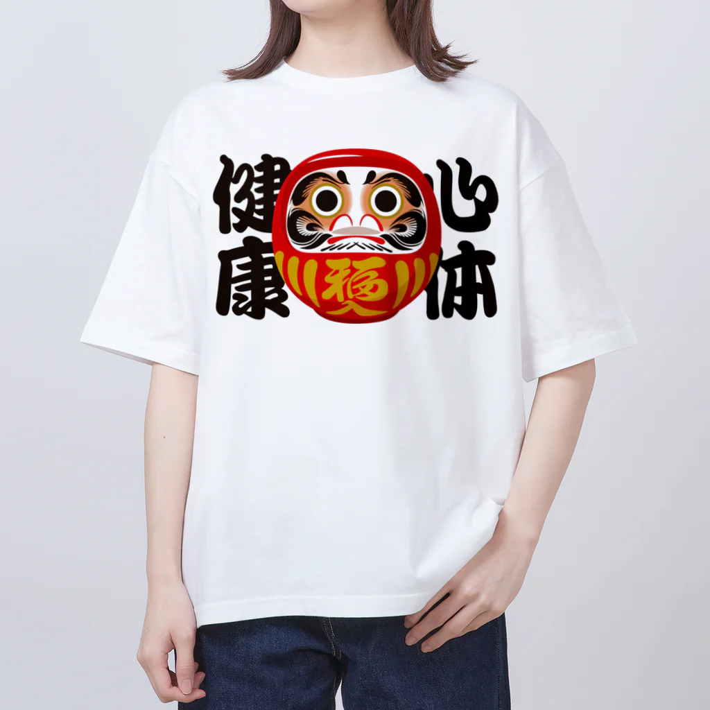 お絵かき屋さんの「心体健康」だるま ダルマ 達磨  Oversized T-Shirt