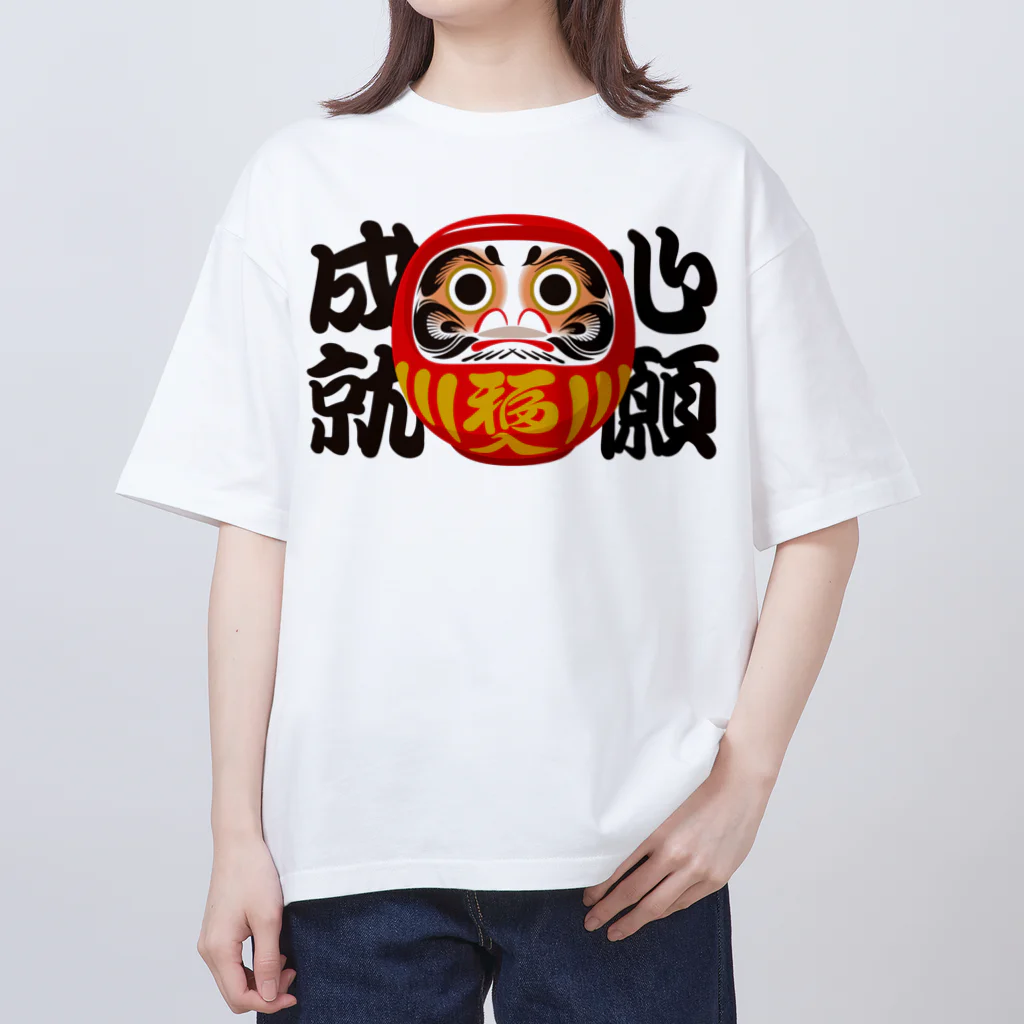 お絵かき屋さんの「心願成就」だるま ダルマ 達磨  Oversized T-Shirt