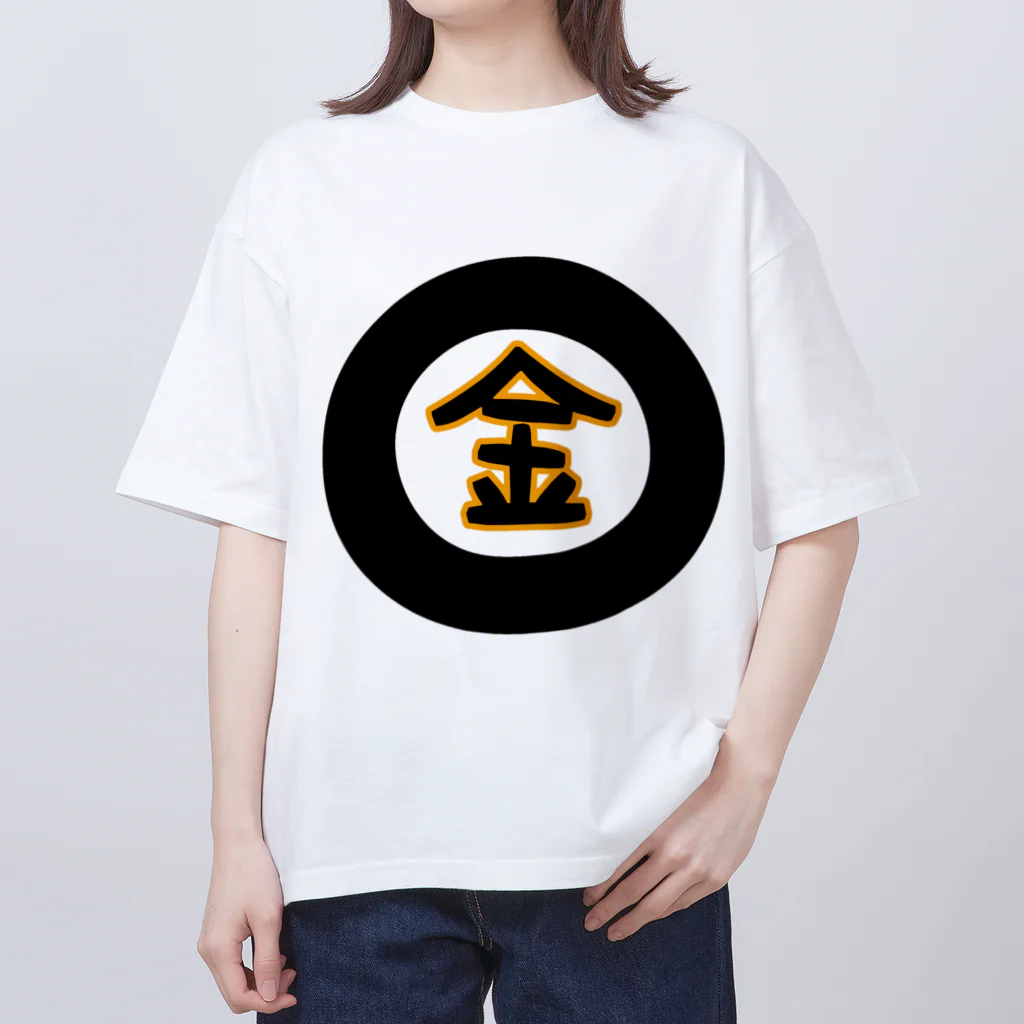 ま〜ま〜ショップの金になる物 Oversized T-Shirt